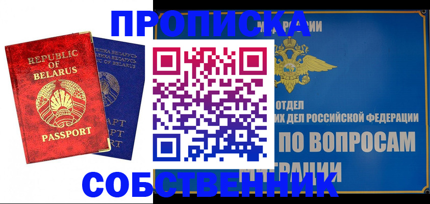 прописка штамп в Назарово