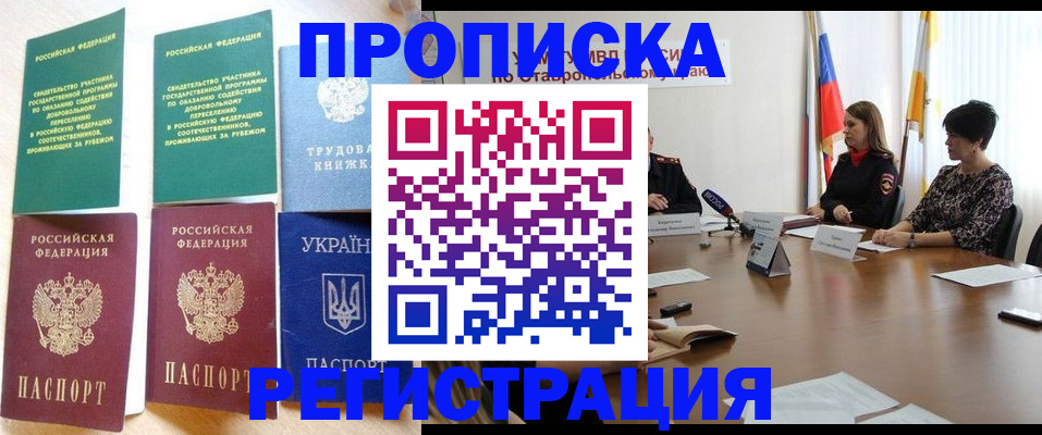 прописка для военкомата в Назарово