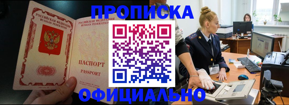 временная регистрация законно в Назарово